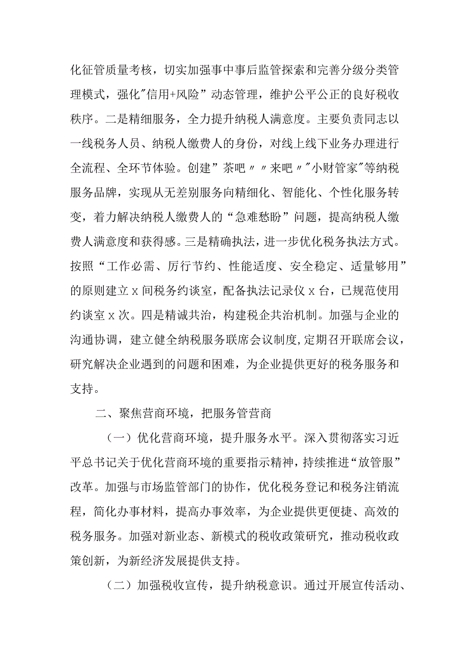 某市税务局2023年上半年工作总结及下半年计划.docx_第2页