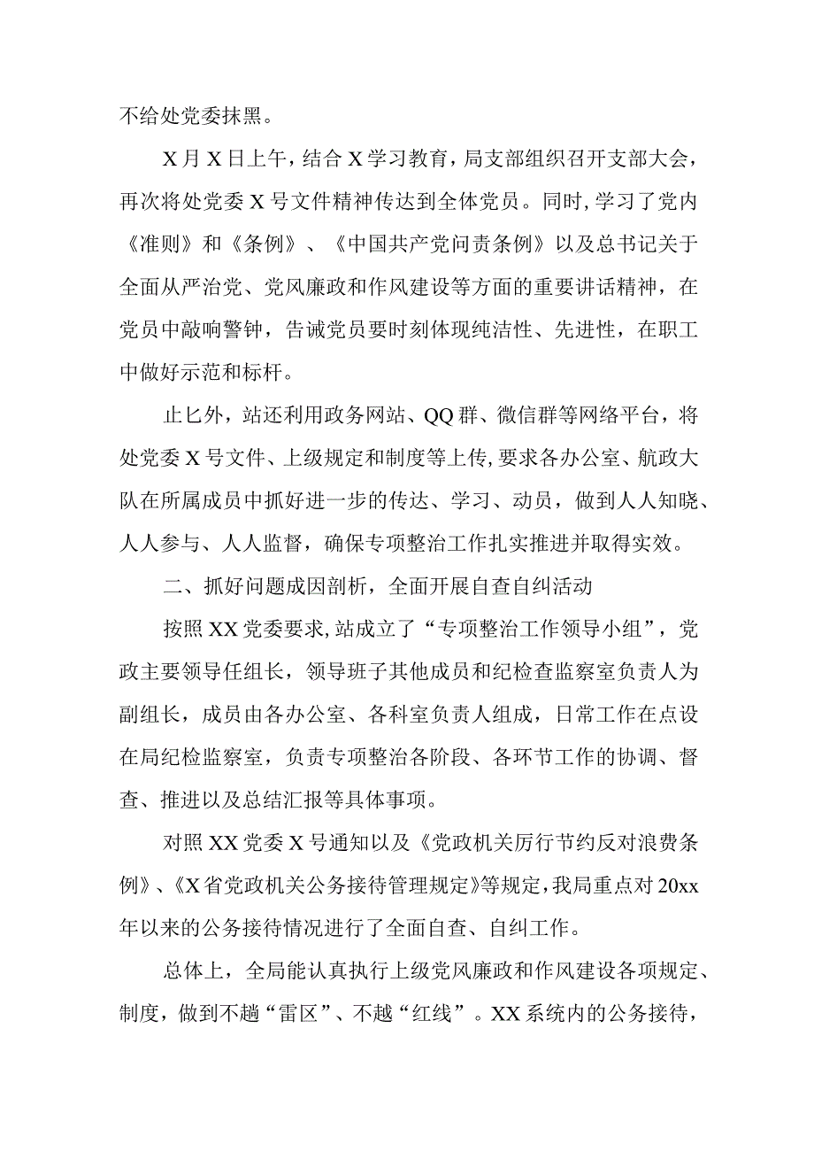 违规吃喝问题专项整治工作情况报告.docx_第2页