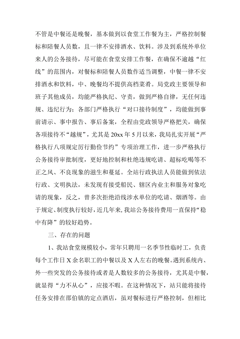 违规吃喝问题专项整治工作情况报告.docx_第3页