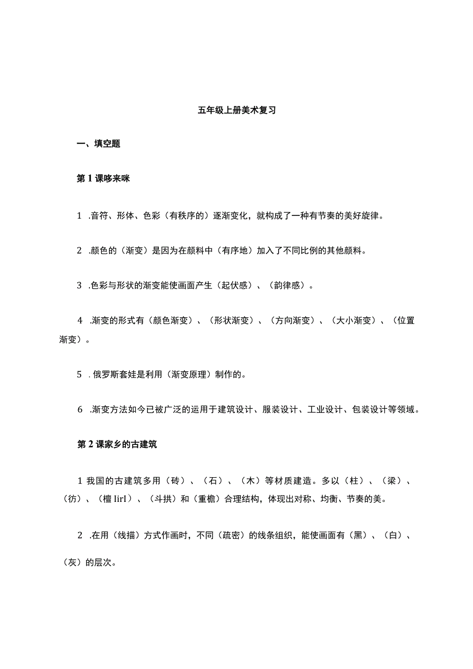 湘版五年级上册美术知识点复习.docx_第1页