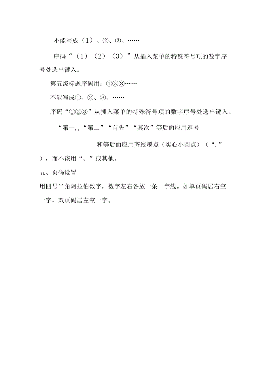 档案材料格式规范要求.docx_第2页