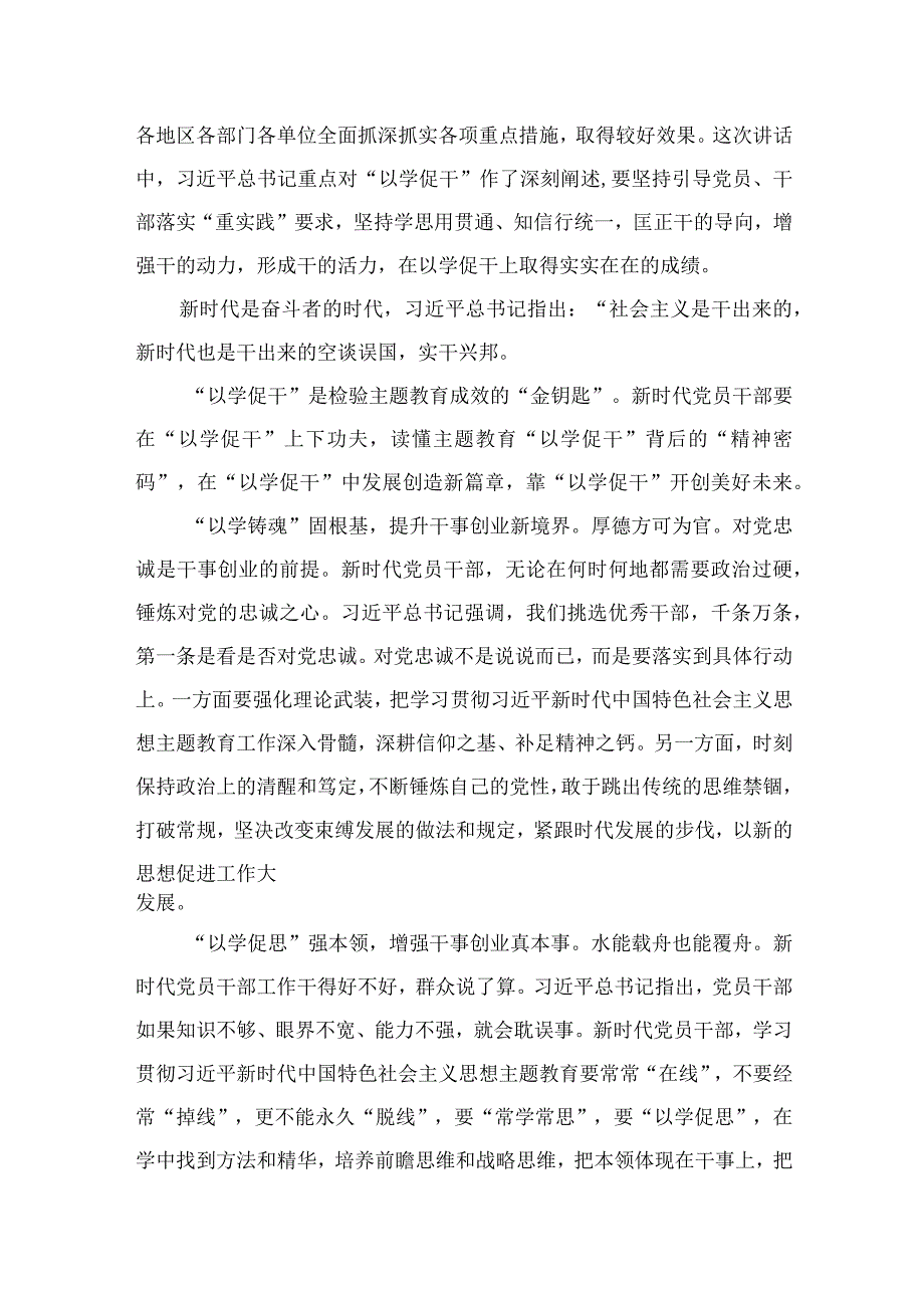 （10篇）2023年“以学促干”心得体会研讨交流发言材料.docx_第2页