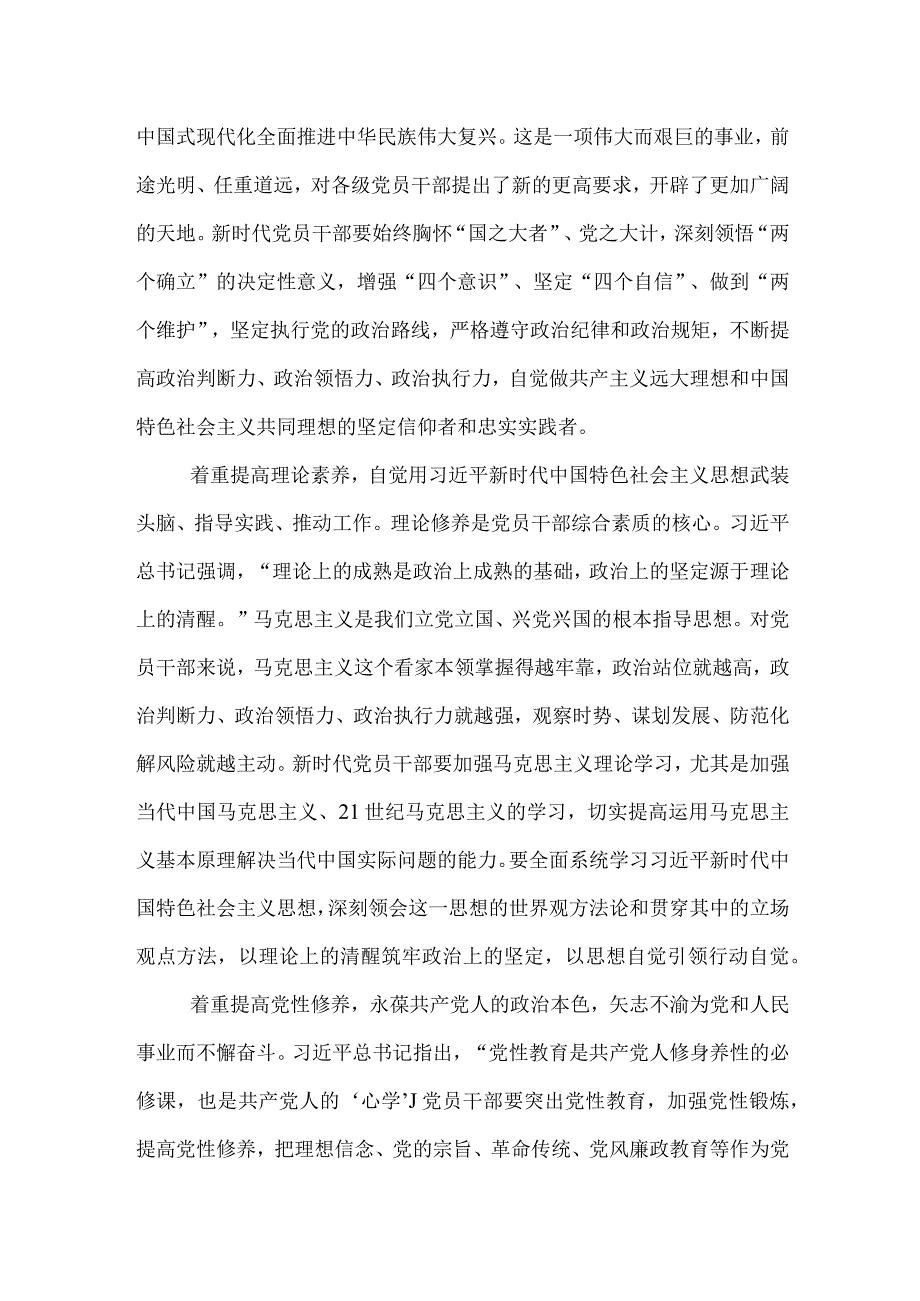 研讨发言：党员干部要不断提升自身素质.docx_第2页