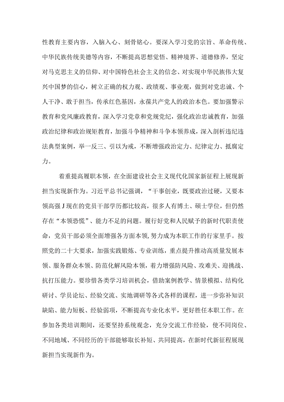 研讨发言：党员干部要不断提升自身素质.docx_第3页