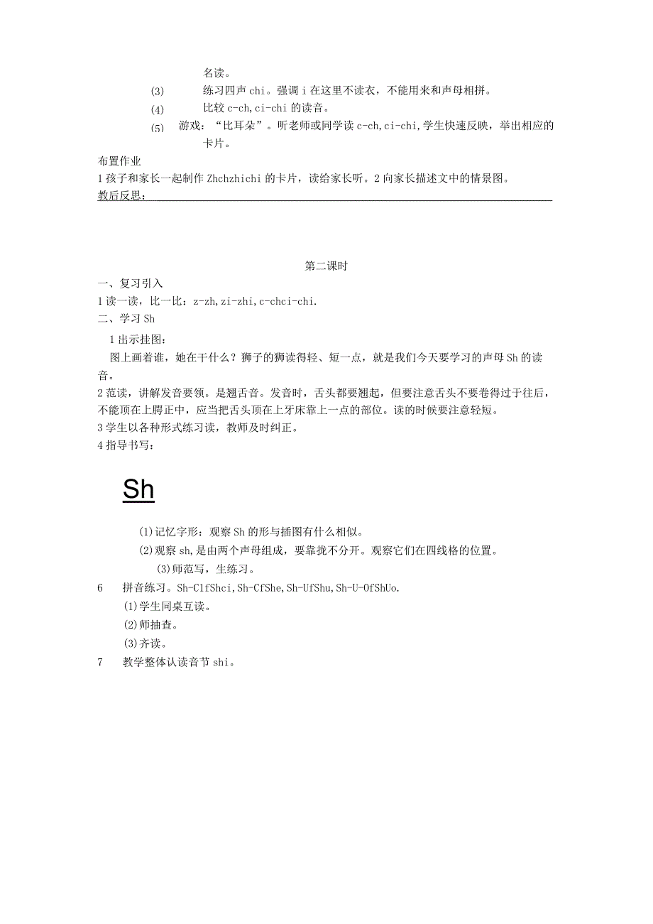汉语拼音zh-ch-sh-r教学.docx_第3页