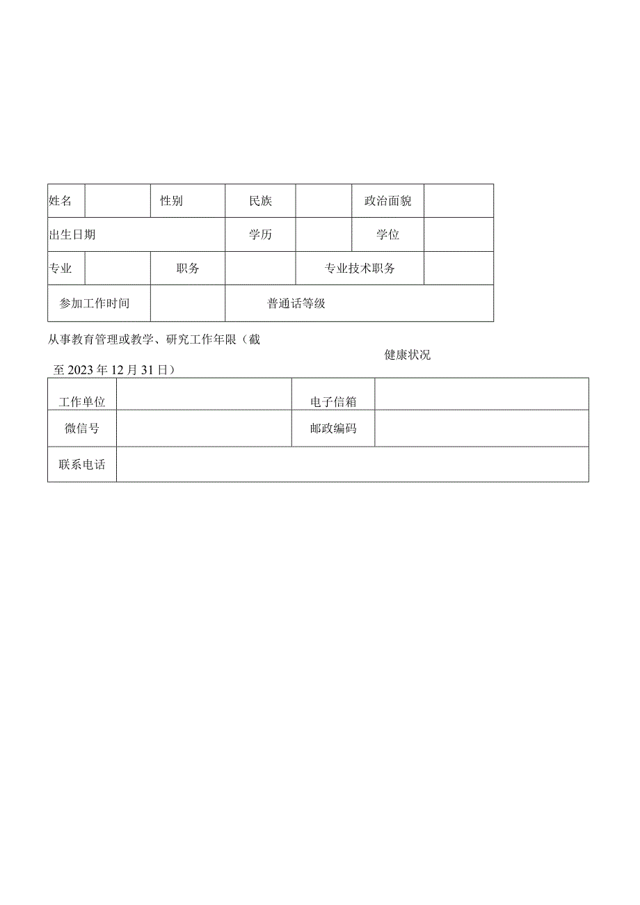 科学幼小衔接家庭教育讲师.docx_第2页