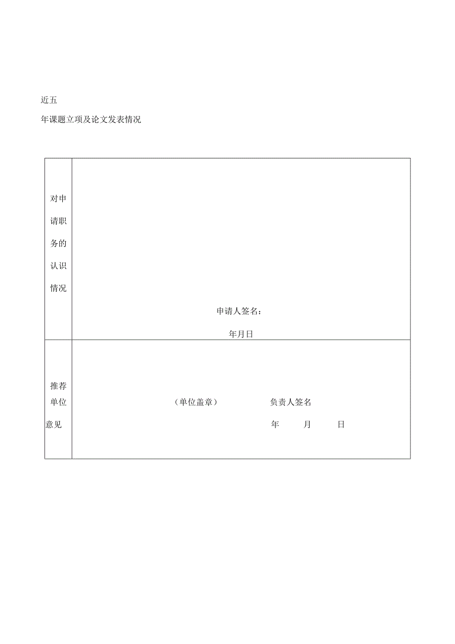 科学幼小衔接家庭教育讲师.docx_第3页