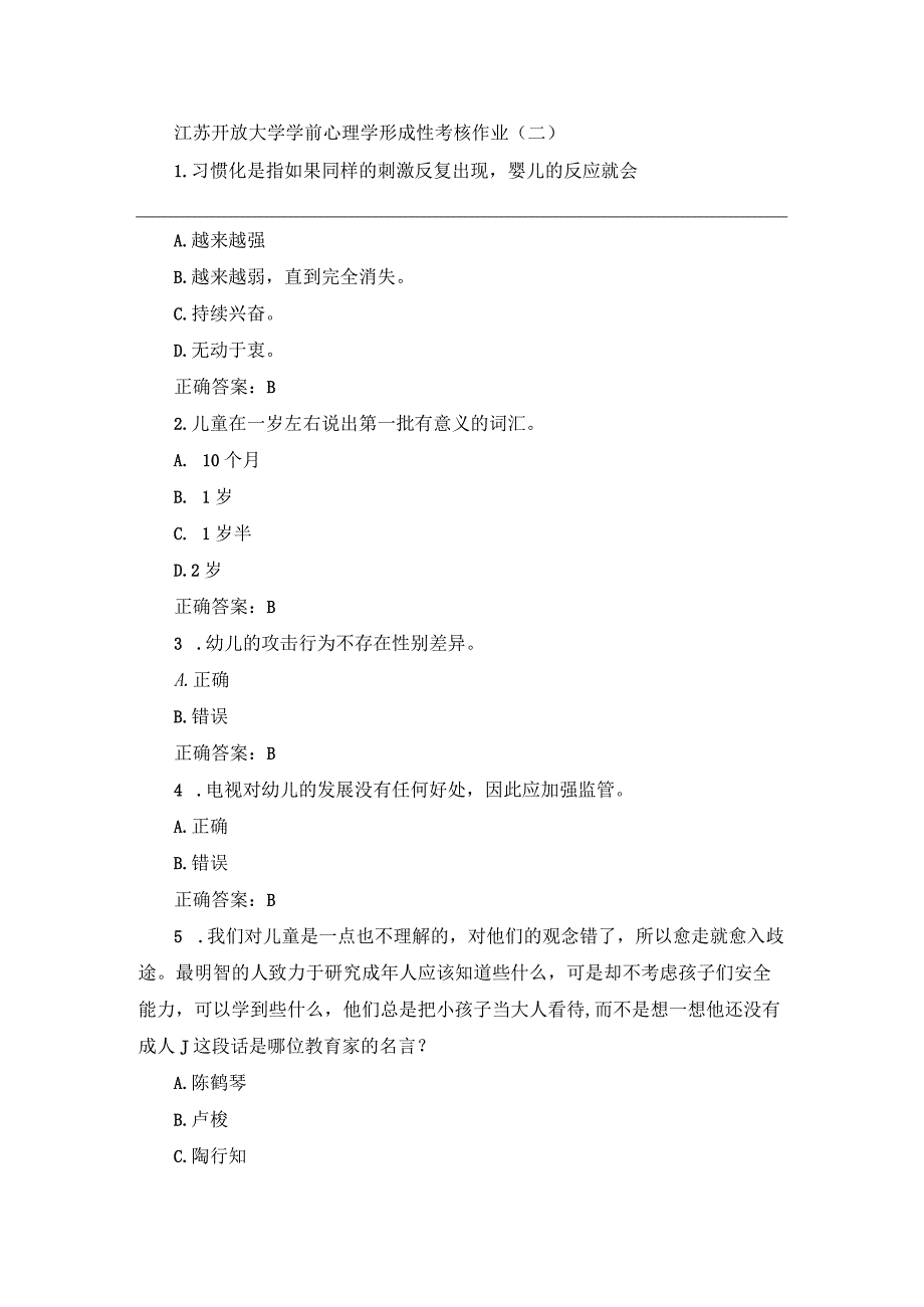 江苏开放大学学前心理学形成性考核作业（二）.docx_第1页