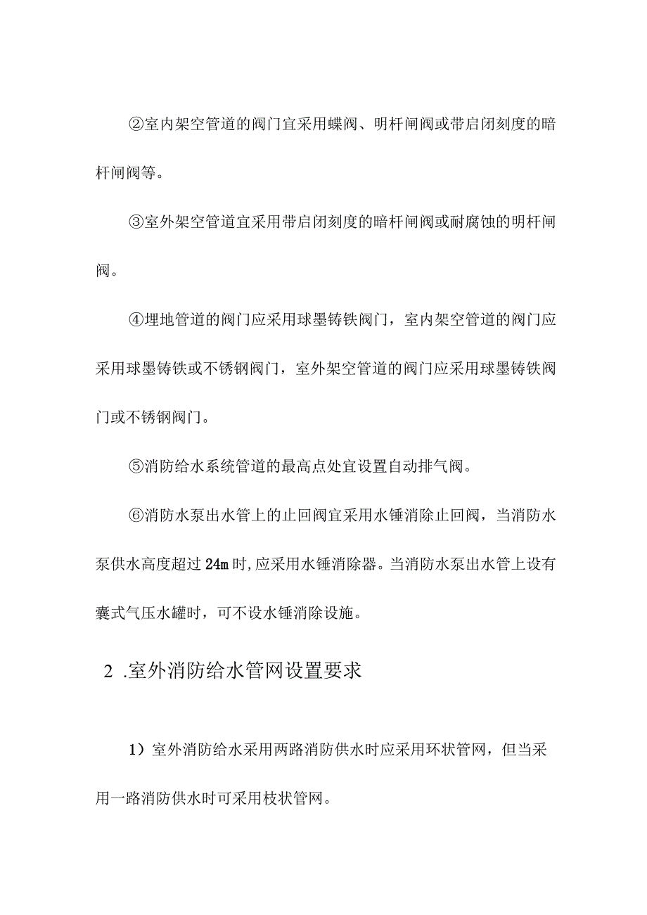 消防给水管网设置及管道安装要求.docx_第2页