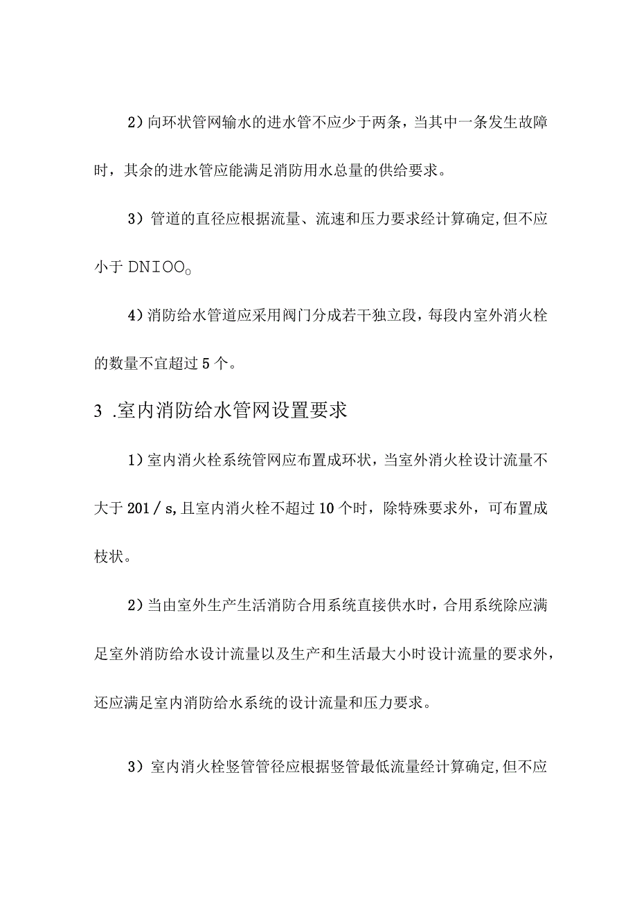 消防给水管网设置及管道安装要求.docx_第3页