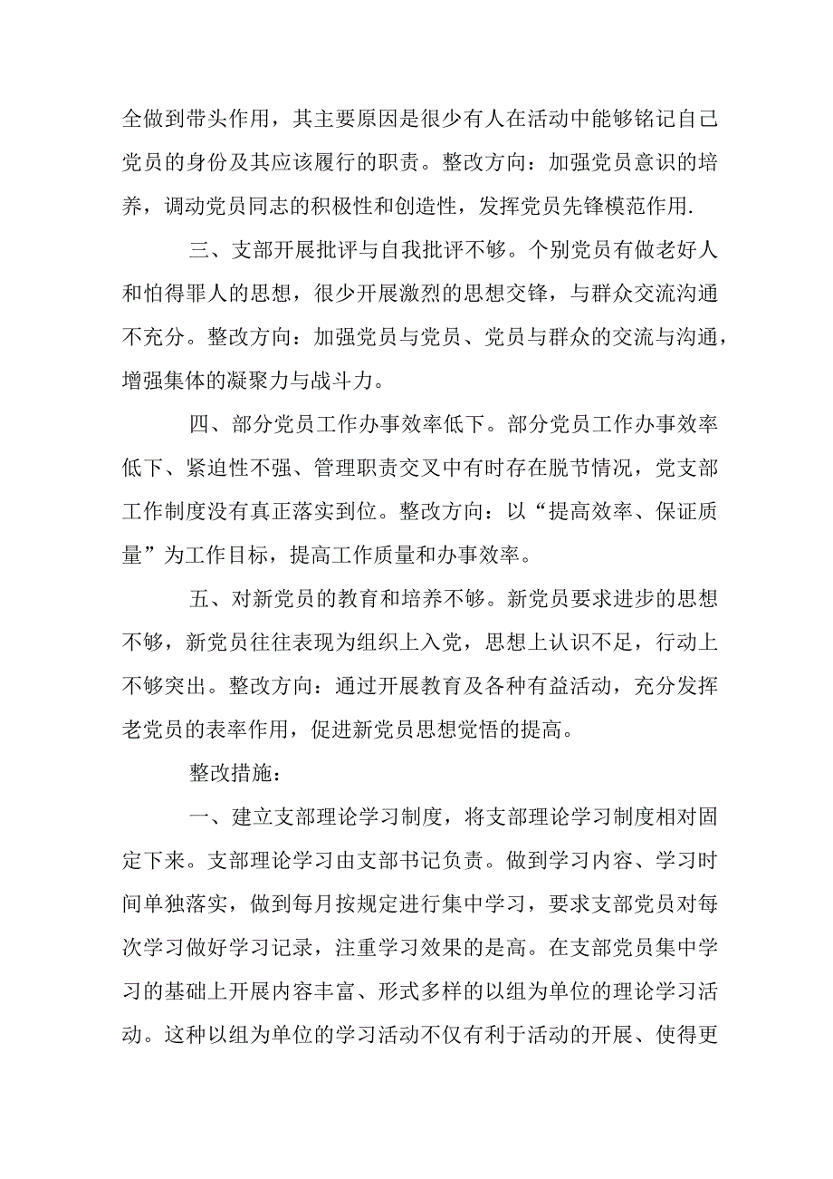 联系服务党员群众方面整改措施【4篇】.docx_第2页