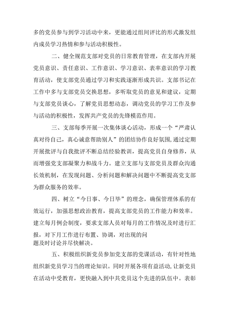 联系服务党员群众方面整改措施【4篇】.docx_第3页