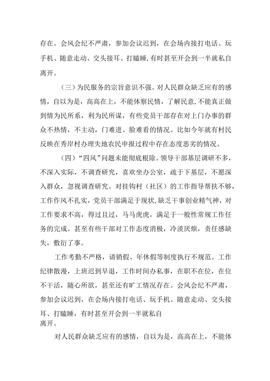 纪委书记在某镇党风廉政警示教育大会上的讲话.docx_第2页