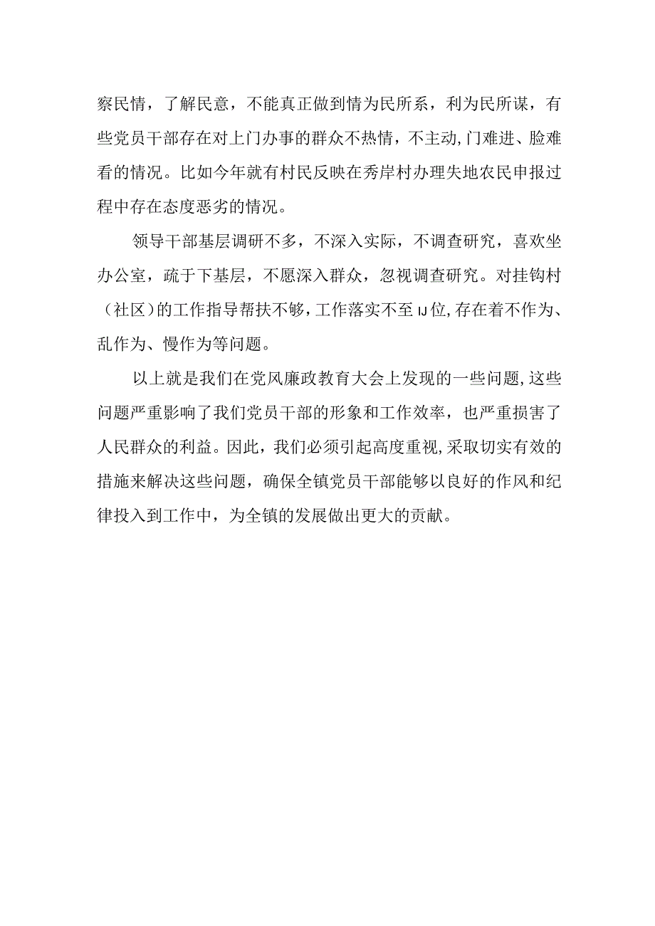 纪委书记在某镇党风廉政警示教育大会上的讲话.docx_第3页