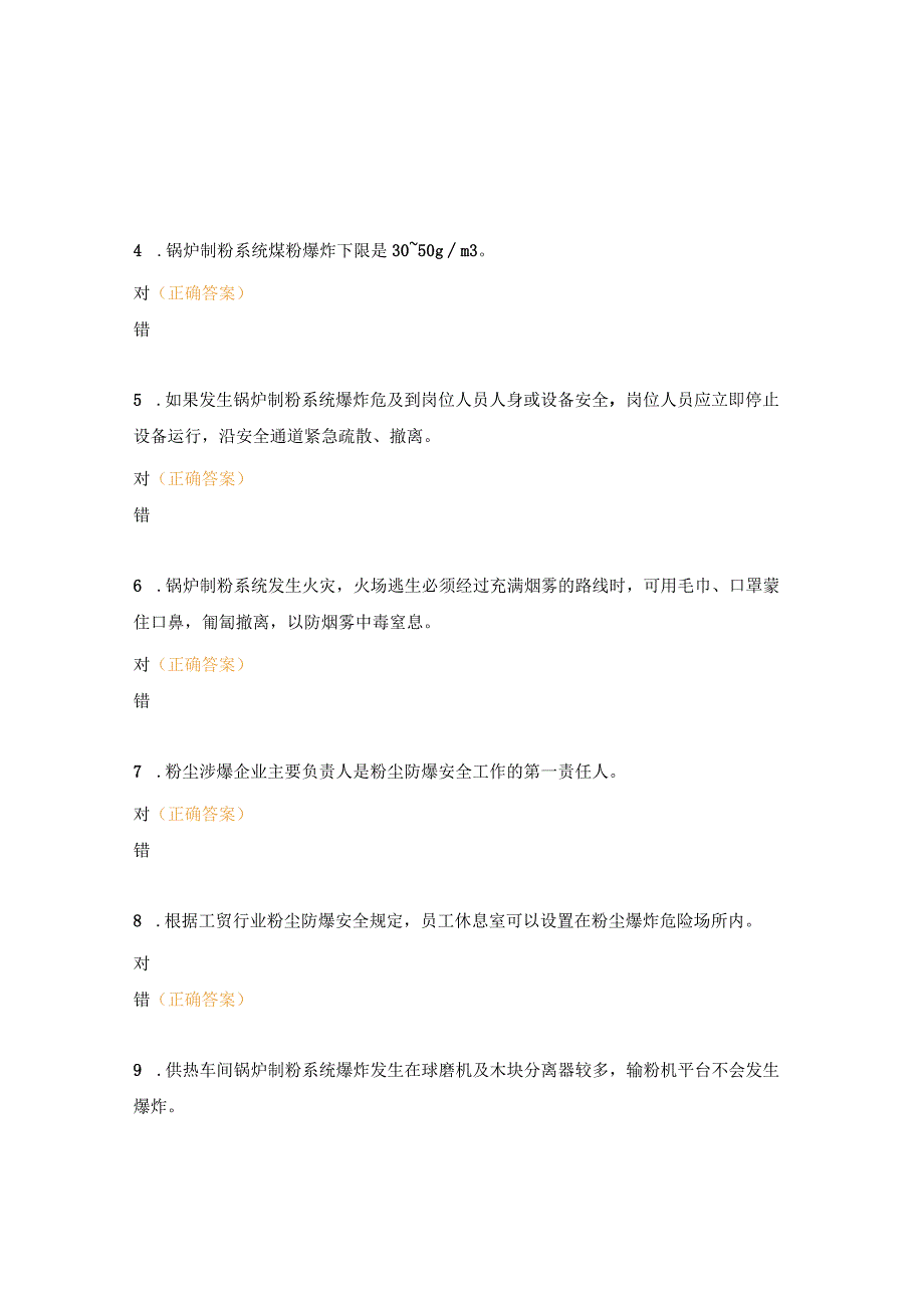 粉尘防爆专项培训考试试题.docx_第3页