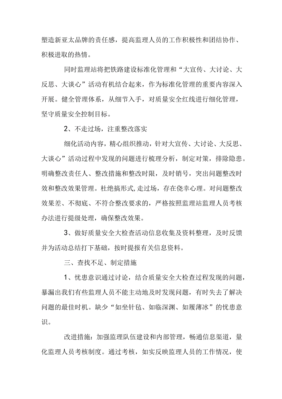 解放思想大讨论问题清单及整改措施【三篇】.docx_第2页