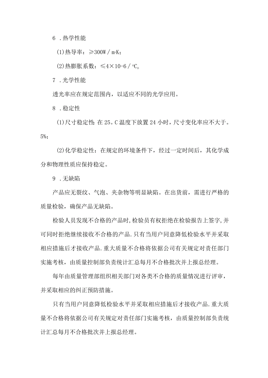 碳化硅衬底片出货标准.docx_第2页