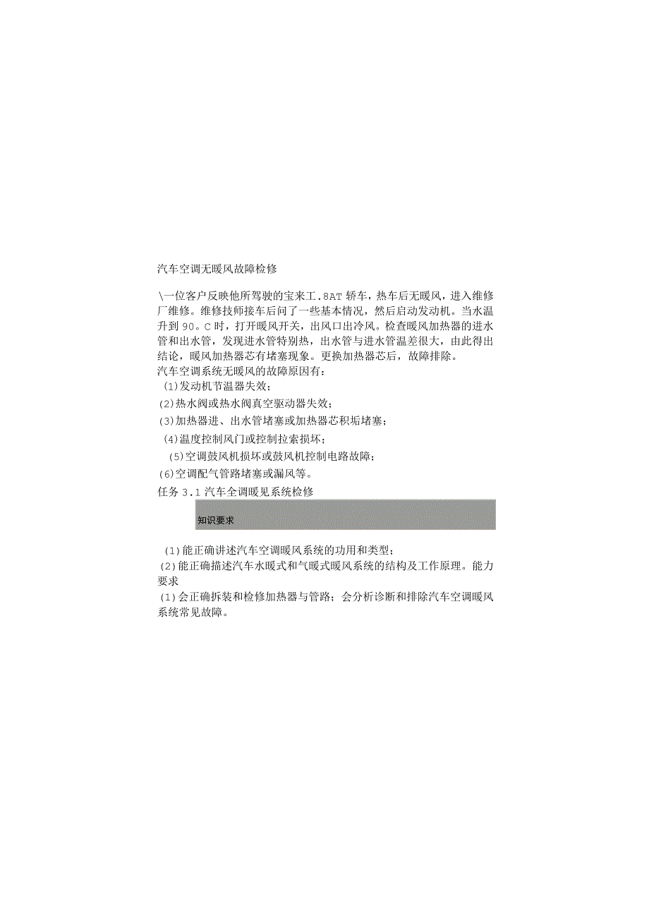 汽车空调无暖风问题故障检修.docx_第1页