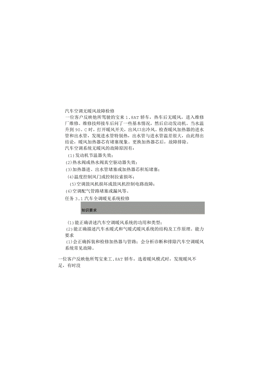 汽车空调无暖风问题故障检修.docx_第2页