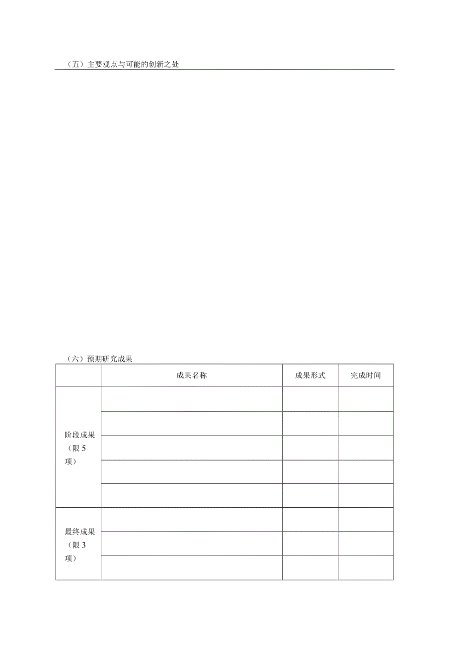 江苏省教师发展研究课题申报评审活页.docx_第3页