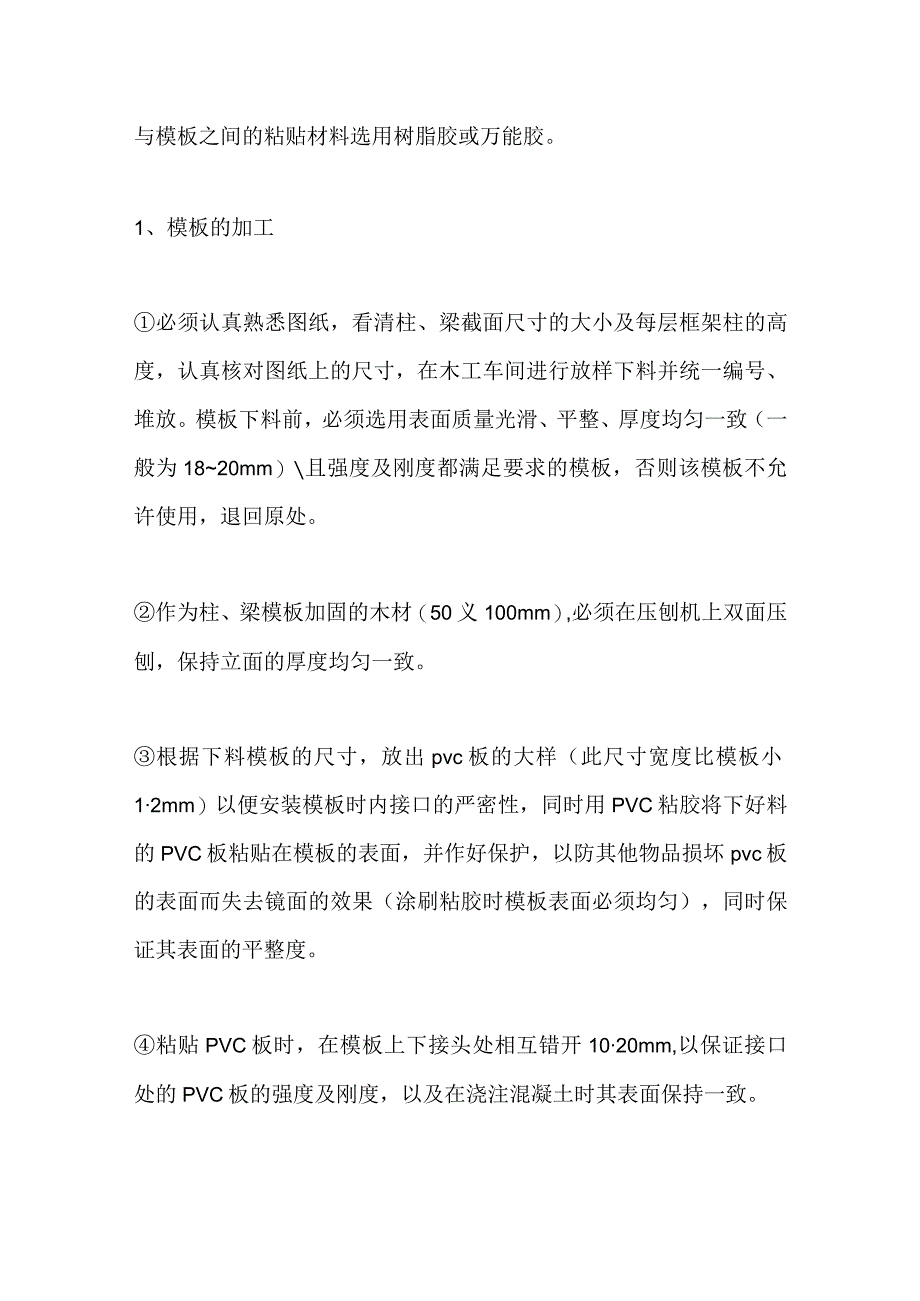 镜面混凝土施工技术全套.docx_第2页