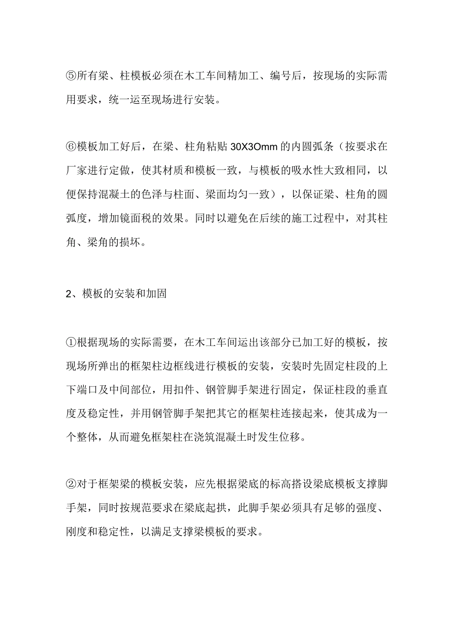 镜面混凝土施工技术全套.docx_第3页