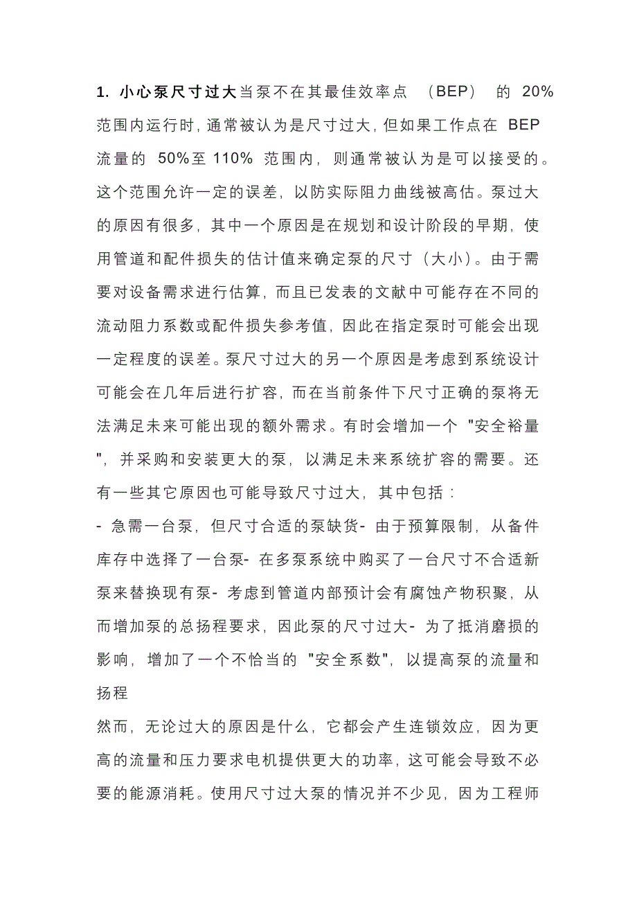 提高泵送系统能源效率的方法.docx_第1页