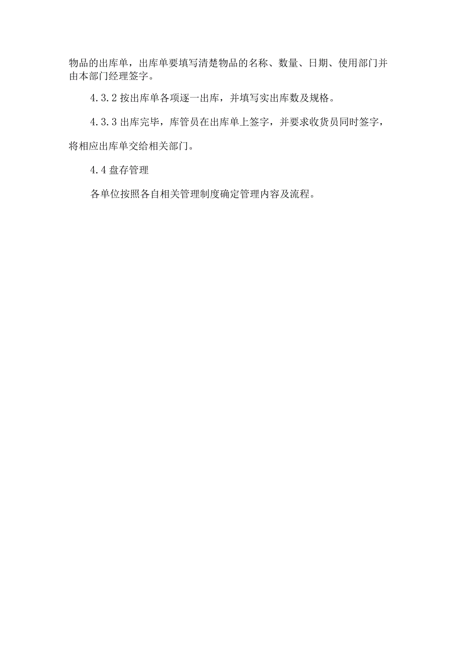 餐饮酒店饭店原材料出入库及盘存管理规范.docx_第3页