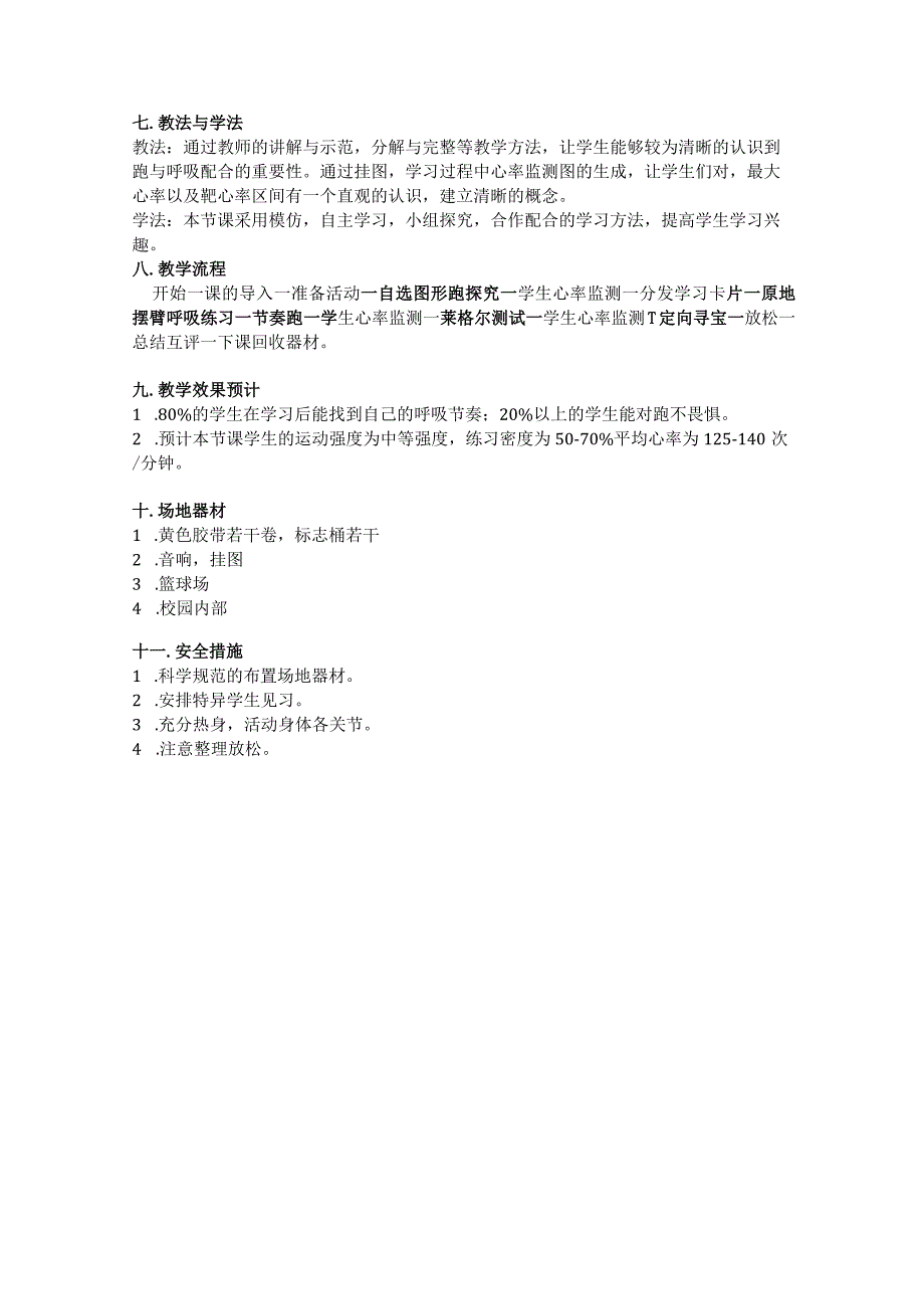 水平四（八年级）体育《发展心肺耐力的方法--耐力跑》教学设计及教案.docx_第2页