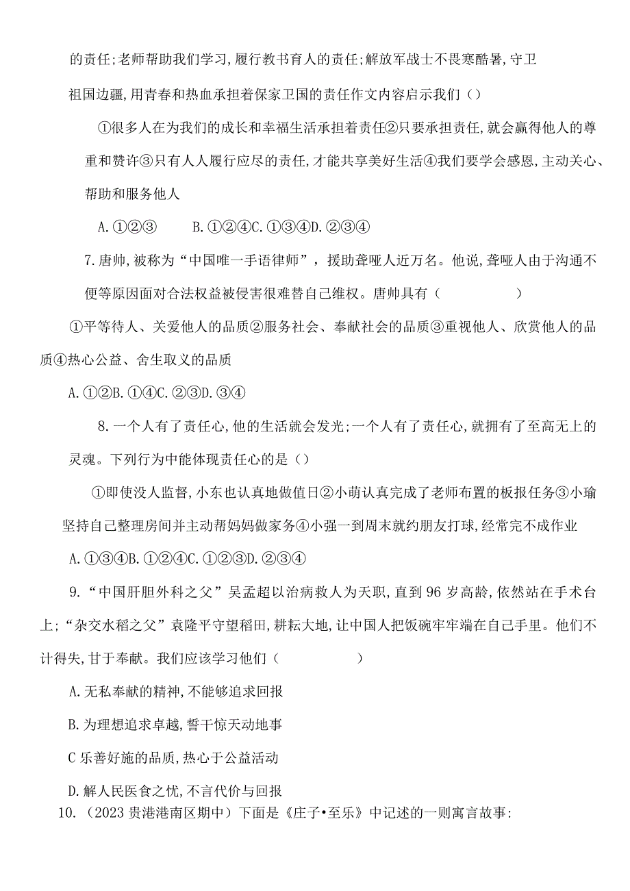 统编版八年级上册道德与法治第三单元综合测试卷（Word版含答案）.docx_第3页