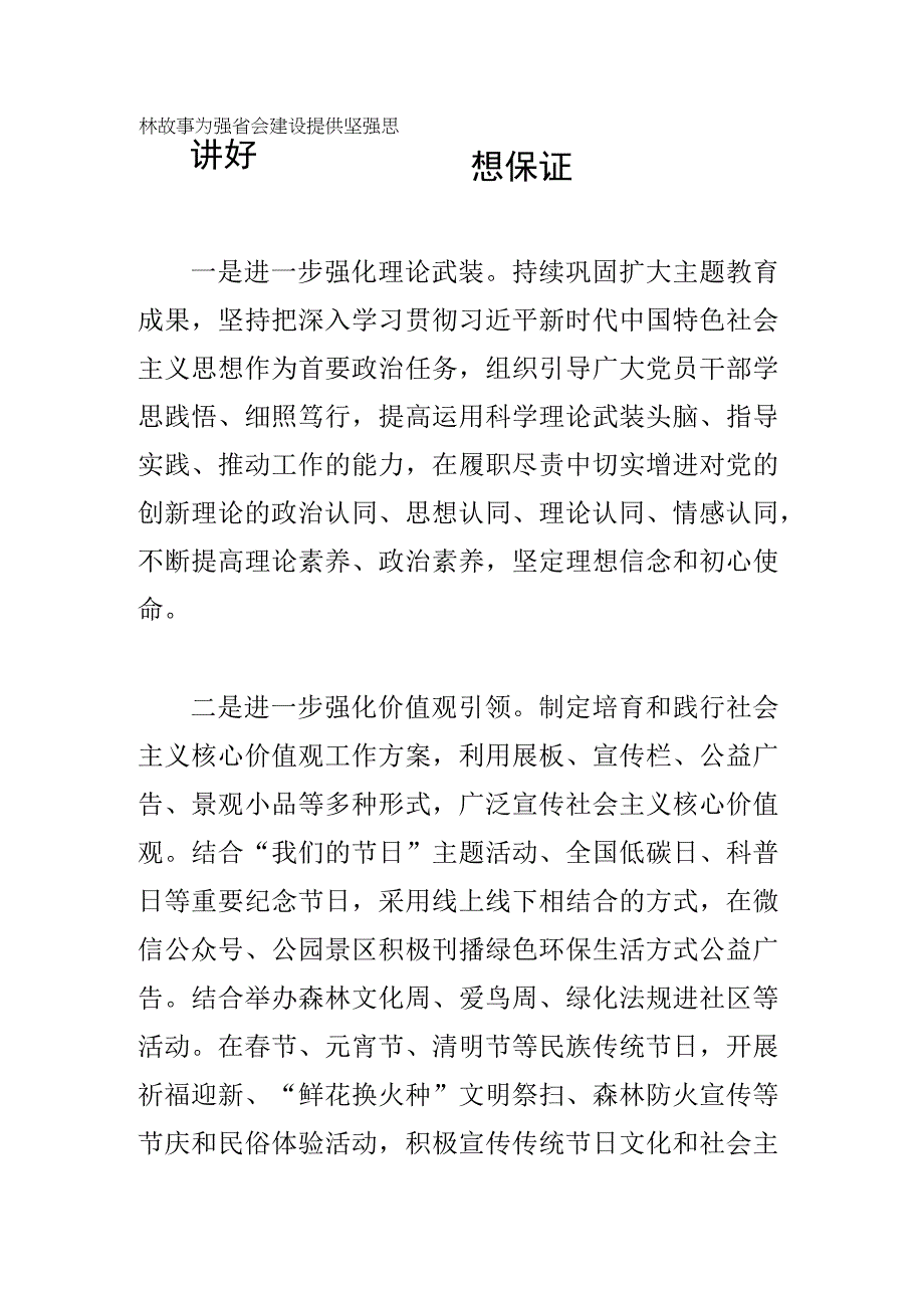 讲好园林故事为强省会建设提供坚强思想保证.docx_第1页