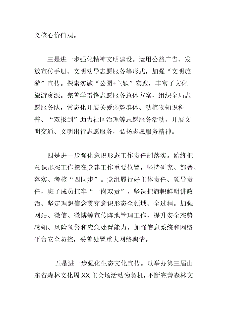 讲好园林故事为强省会建设提供坚强思想保证.docx_第2页