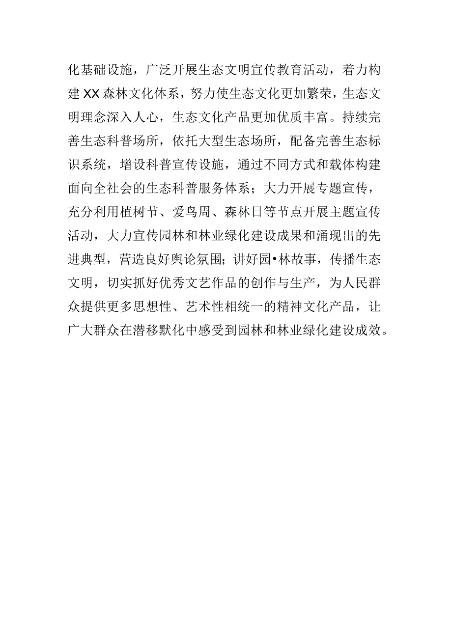 讲好园林故事为强省会建设提供坚强思想保证.docx_第3页