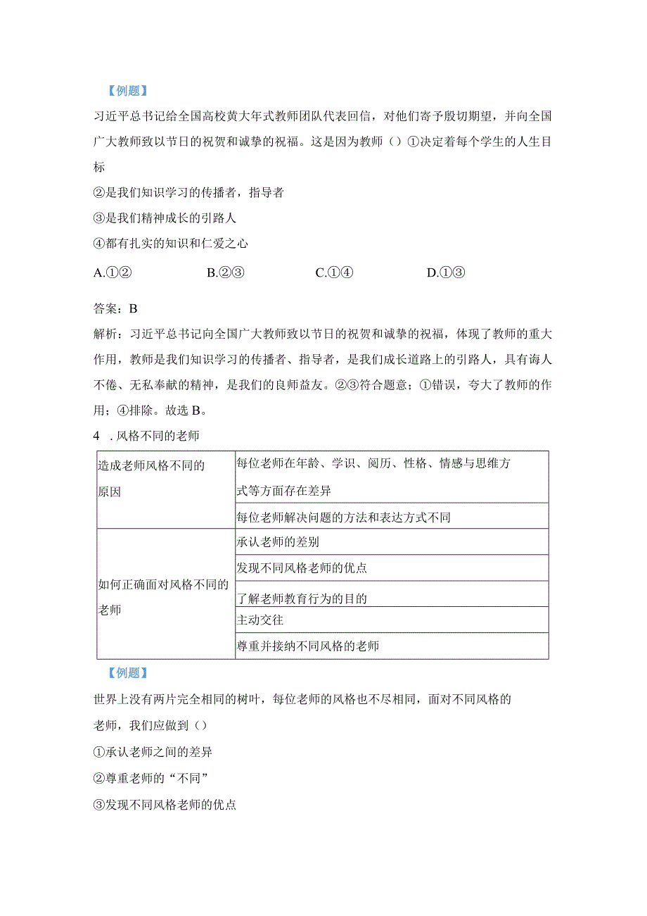 统编版七年级上册道德与法治第三单元 师长情谊 期末复习学案.docx_第3页