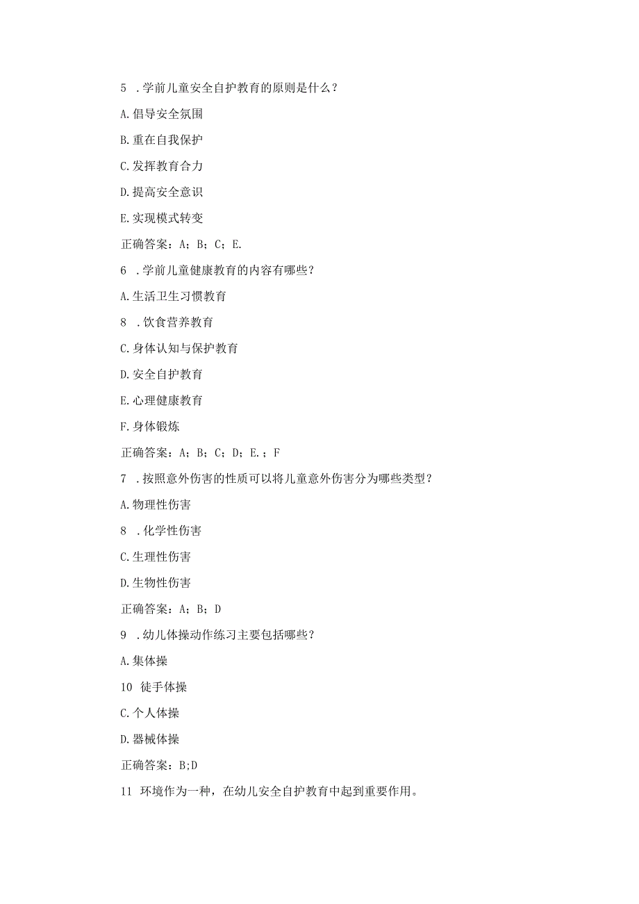 江苏开放大学学前儿童健康教育期末大作业.docx_第2页