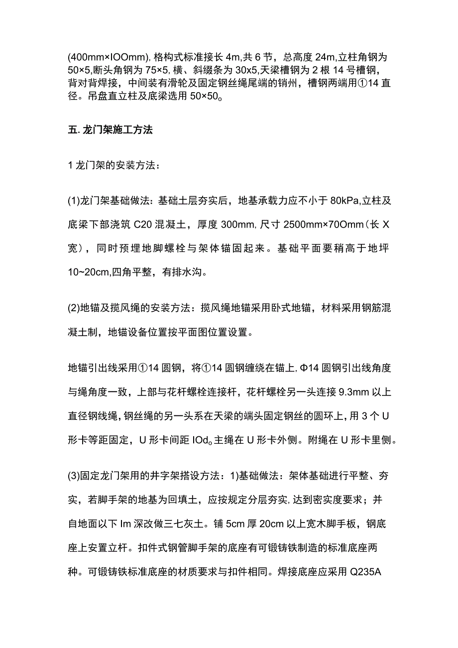 物料提升机安装施工方案全套.docx_第2页