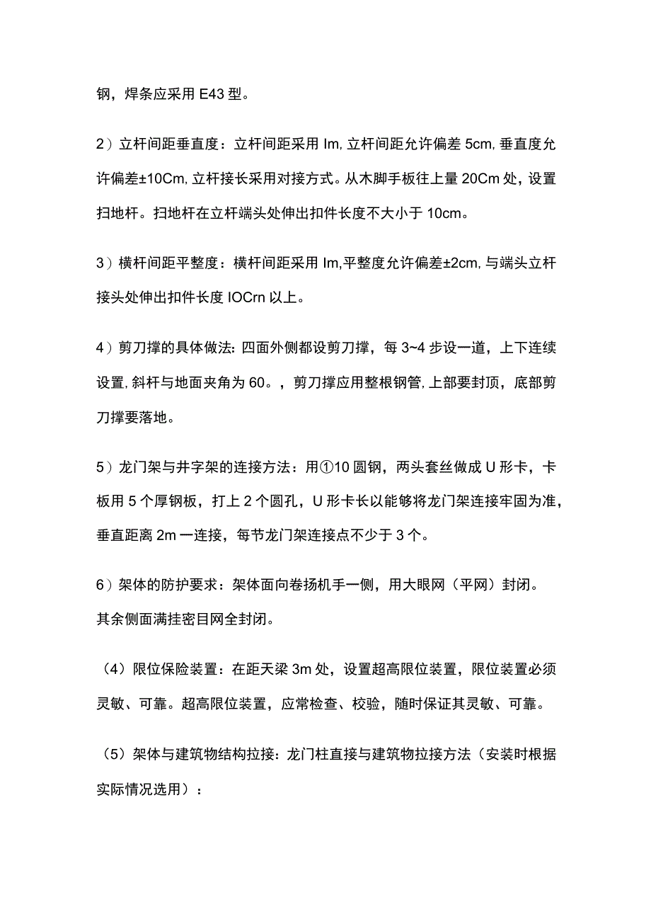 物料提升机安装施工方案全套.docx_第3页