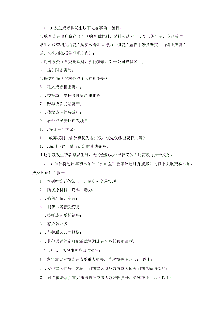 远兴能源：重大信息内部报告制度.docx_第2页