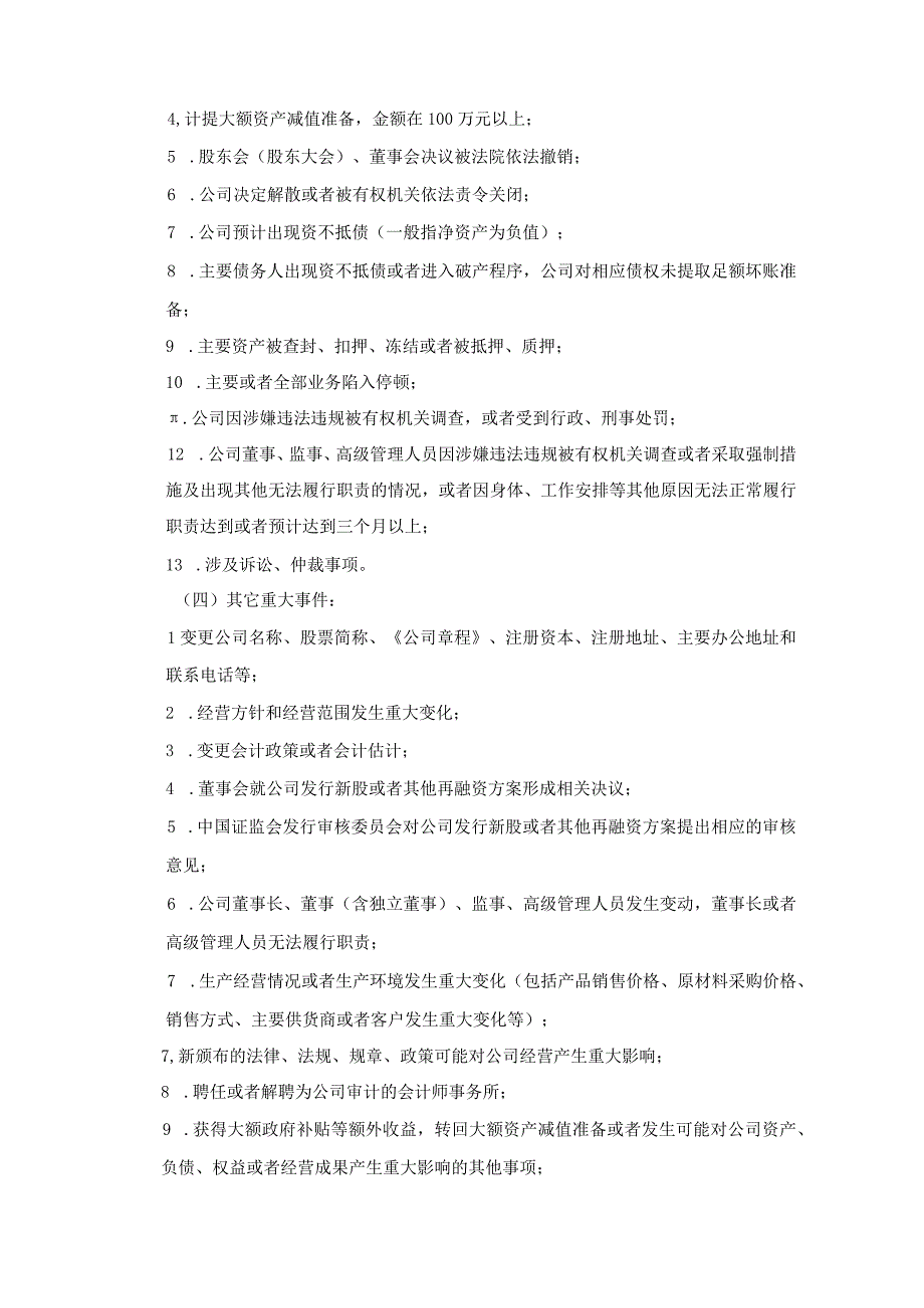 远兴能源：重大信息内部报告制度.docx_第3页