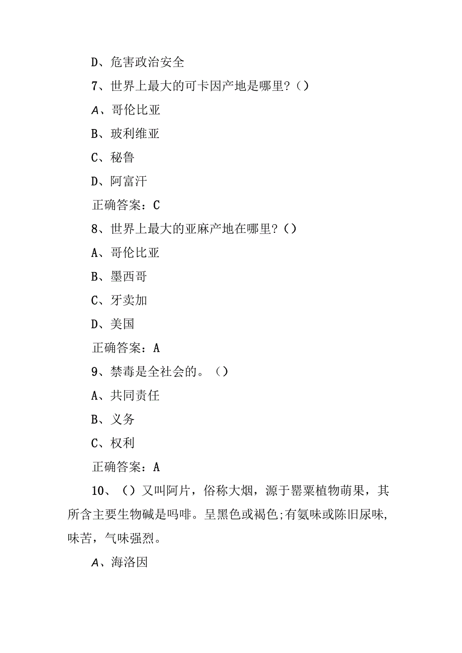 青骄第二课堂2023中职二期末考试参考答案.docx_第3页