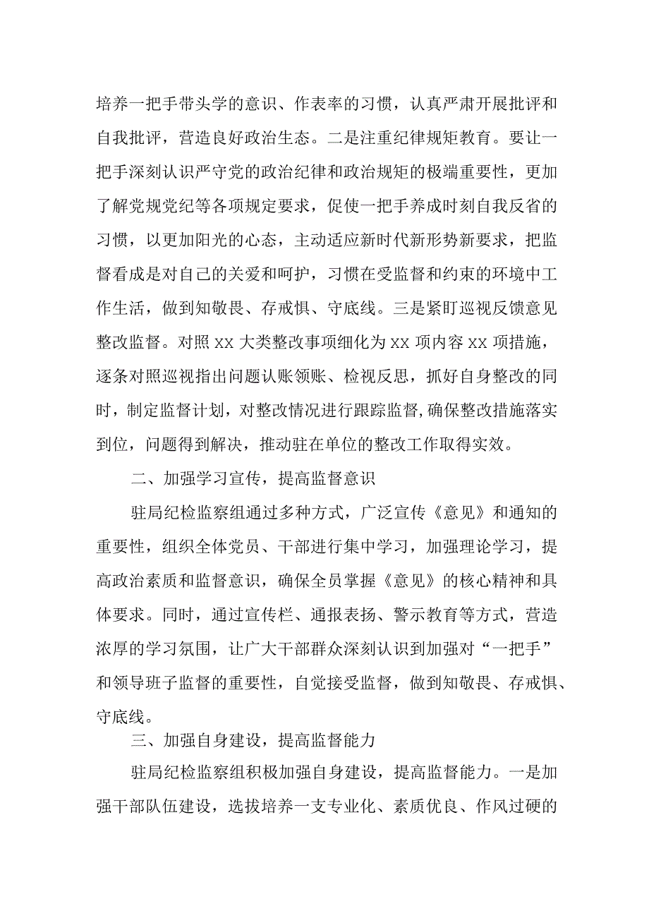 某市派驻纪检监察组关于加强对“一把手”和领导班子监督的情况报告.docx_第2页