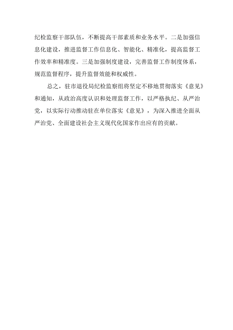 某市派驻纪检监察组关于加强对“一把手”和领导班子监督的情况报告.docx_第3页