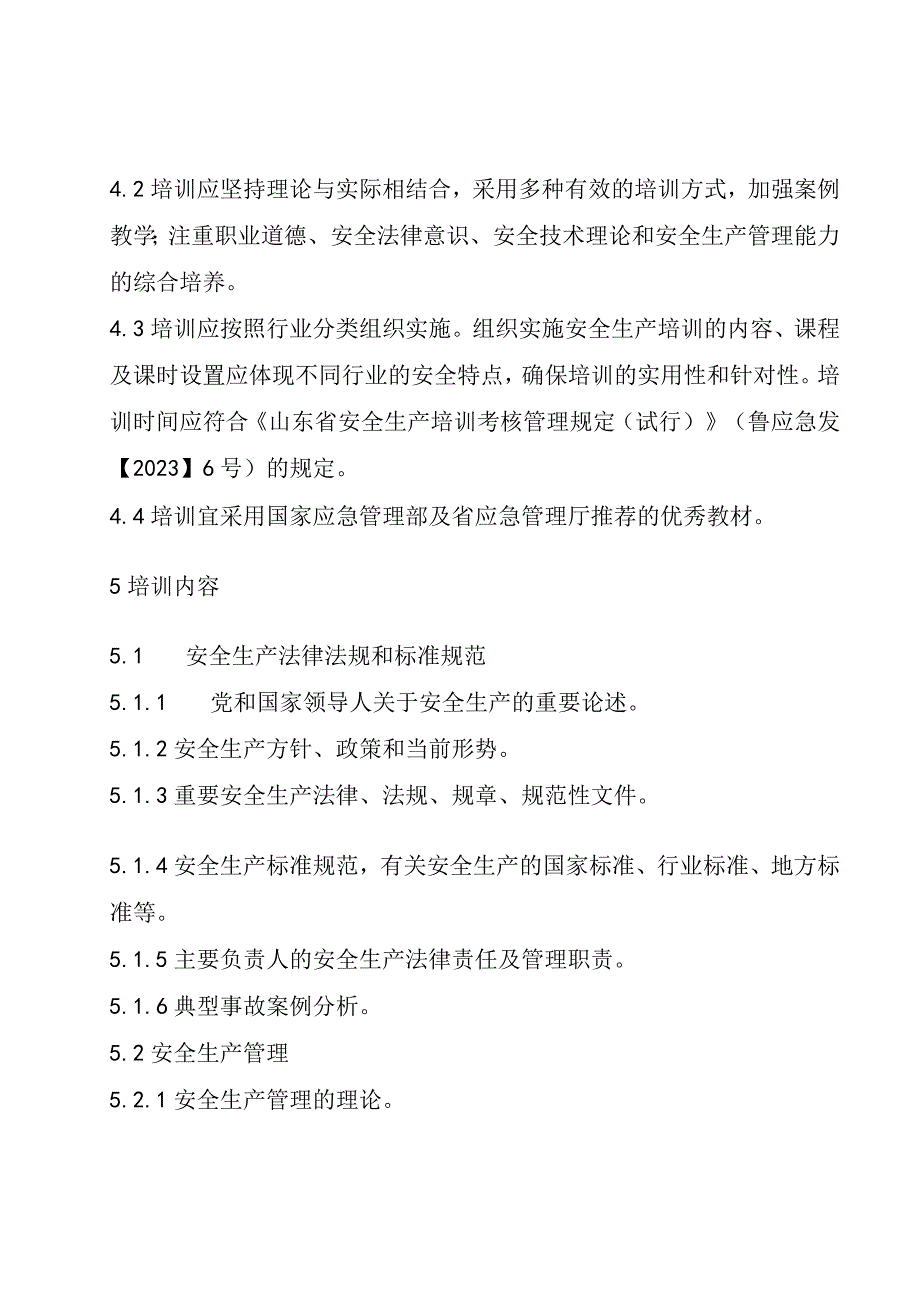 非高危行业生产经营单位主要负责人安全生产培训大纲及考核标准（征.docx_第3页