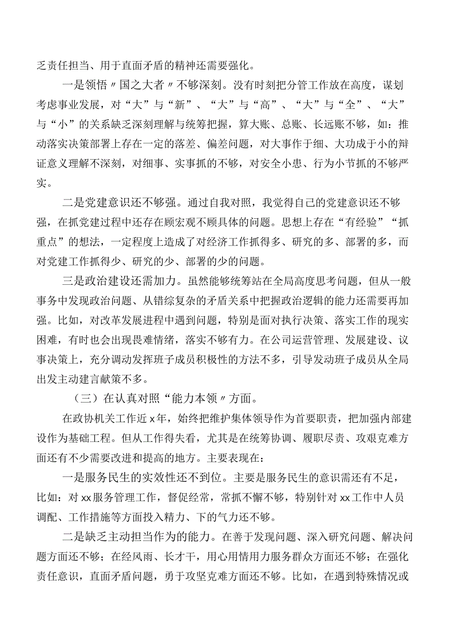 集中教育民主生活会个人查摆发言提纲.docx_第2页