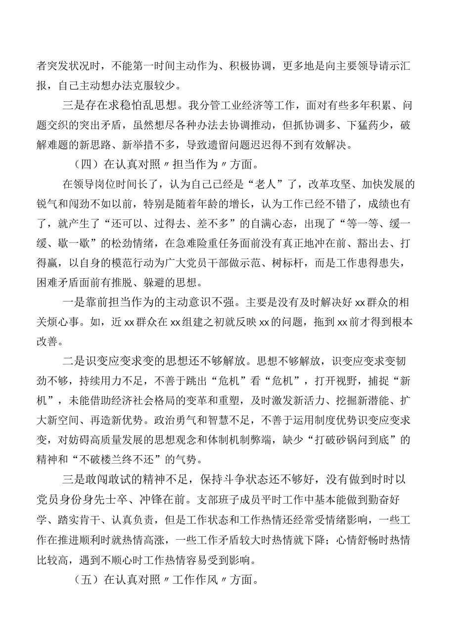 集中教育民主生活会个人查摆发言提纲.docx_第3页