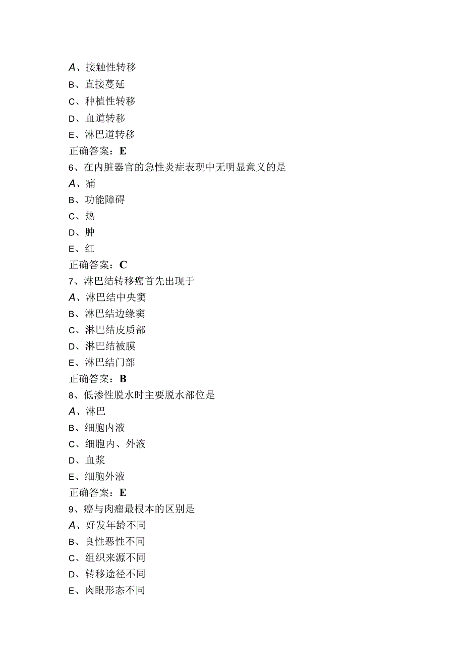 病理学习题库+参考答案.docx_第2页