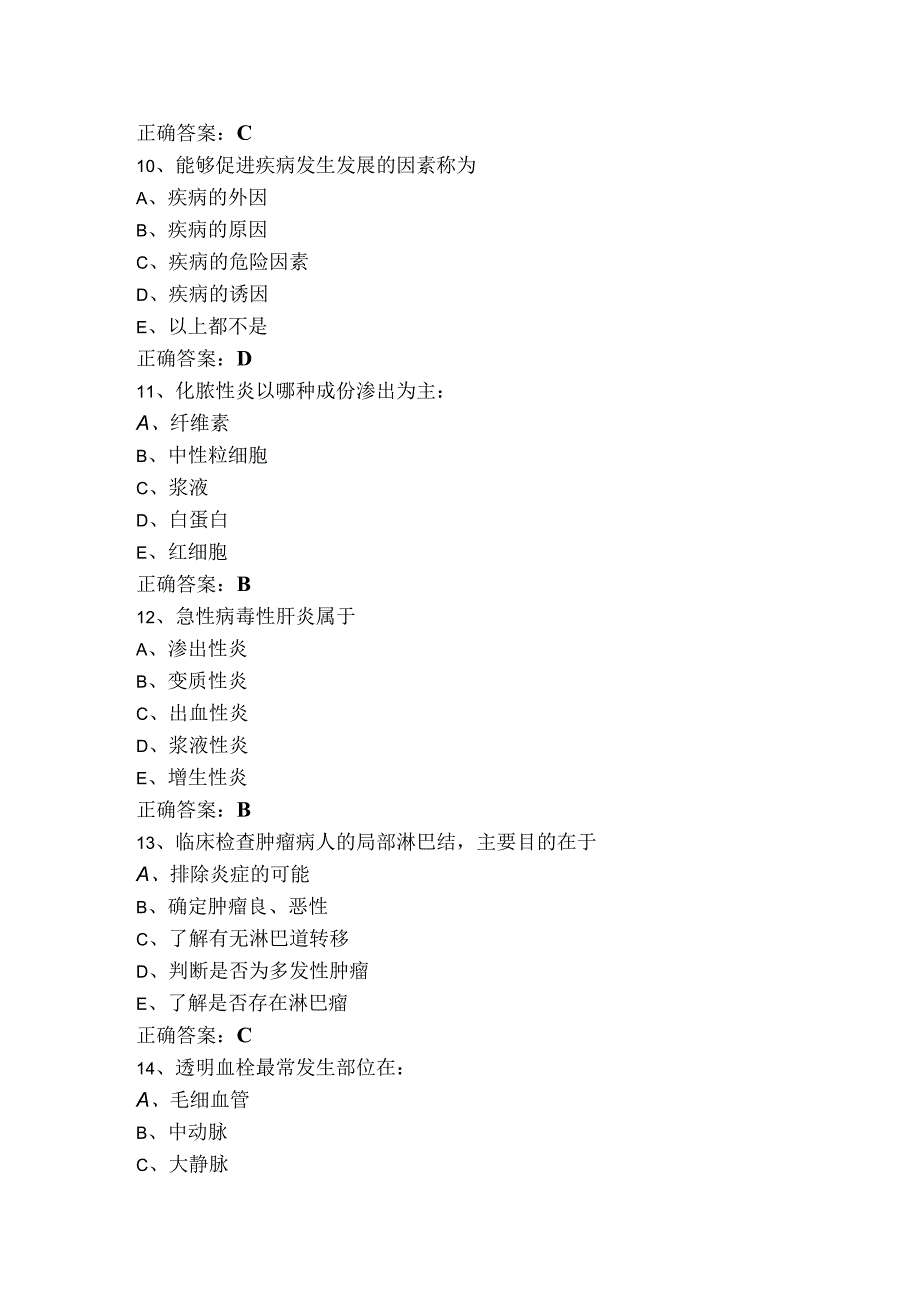 病理学习题库+参考答案.docx_第3页