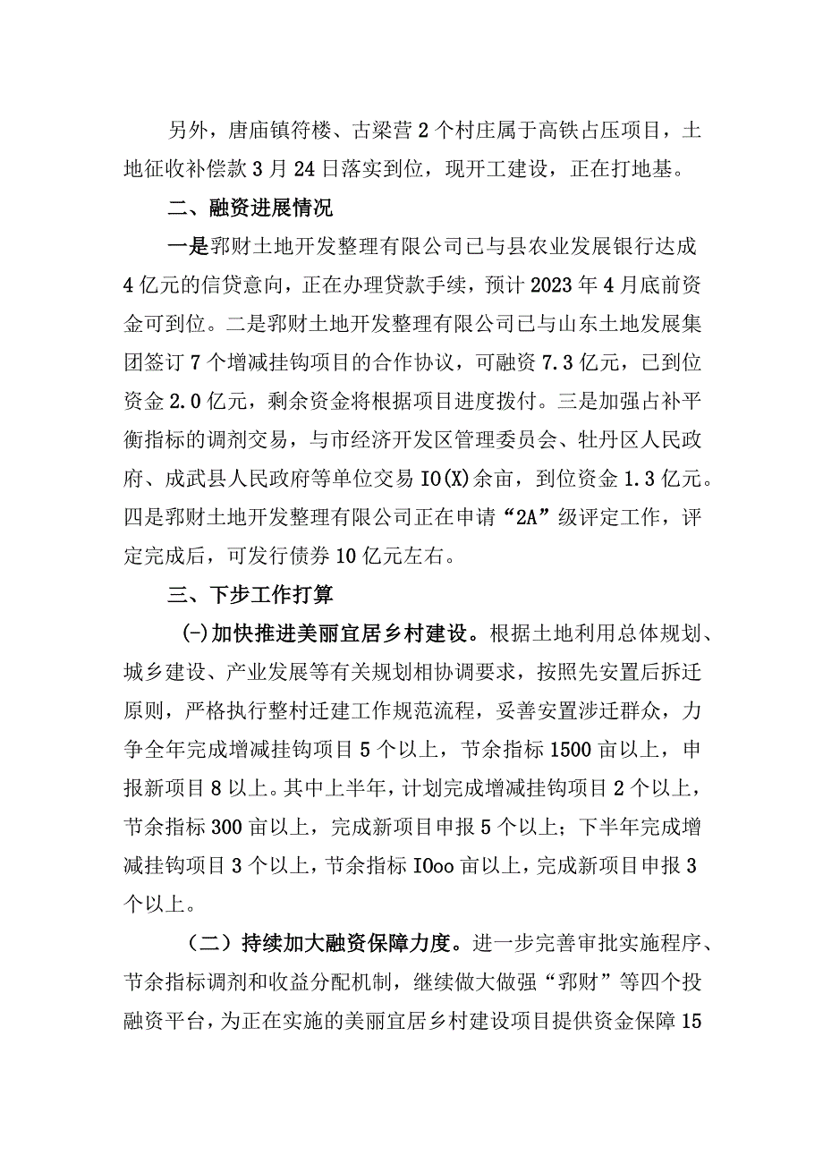 袁良臣：关于自然资源和规划局乡村振兴课题专班工作调度会议发言稿【笔尖耕耘】.docx_第2页