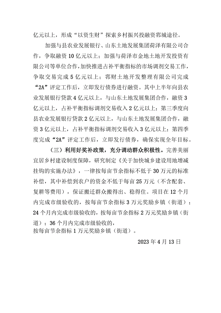 袁良臣：关于自然资源和规划局乡村振兴课题专班工作调度会议发言稿【笔尖耕耘】.docx_第3页