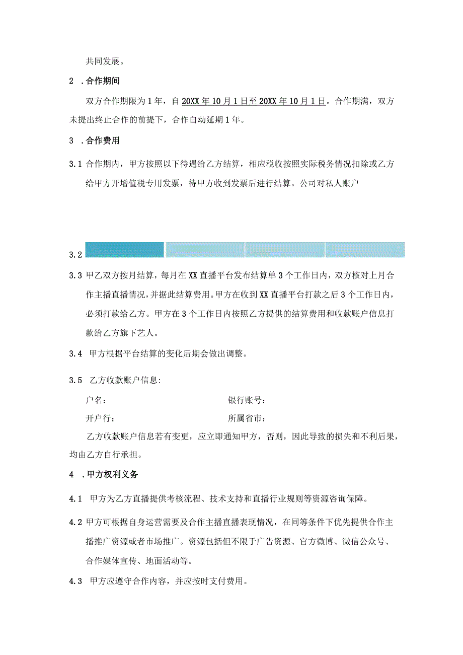 直播经纪公司与直播平台合作合同.docx_第2页